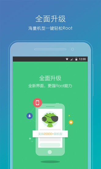 root精灵手机版下载最新版