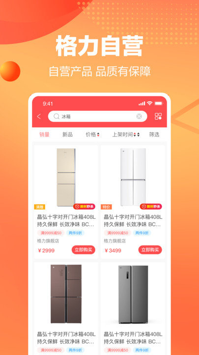 格力商城app手机最新版本下载