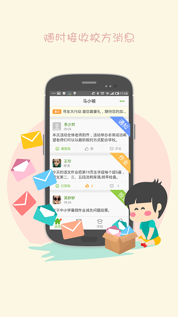 校讯通app家长版下载