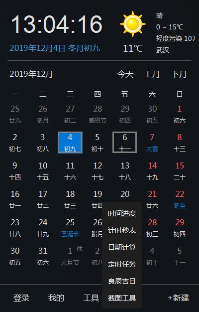 优效日历安卓下载手机最新版