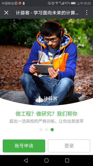 计蒜客app下载手机免费版