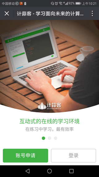 计蒜客app下载手机版