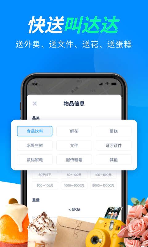 达达配送app配送员版下载