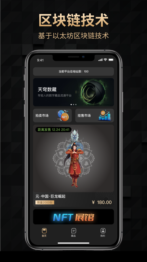 天穹nft下载最新版