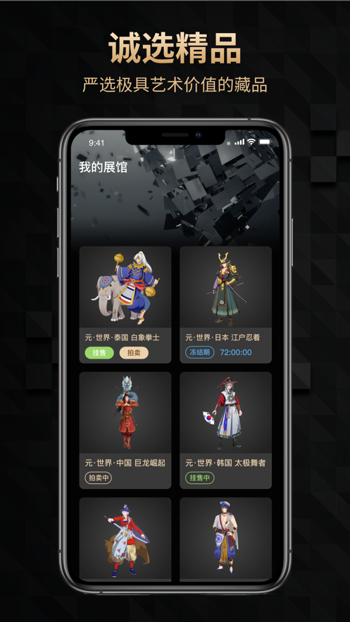 天穹数藏最新免费版下载