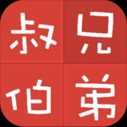 亲戚计算器在线算手机免费版