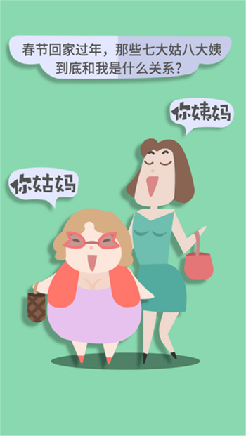 亲戚计算器下载免费版
