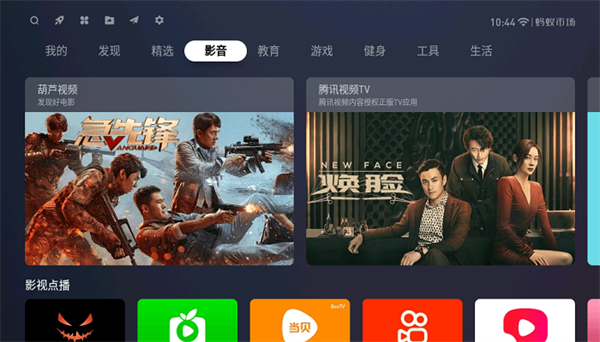 蚂蚁市场tv版app下载2022最新版