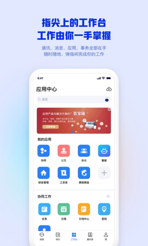 移动办公平台app下载手机免费版