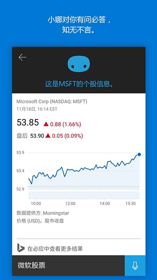 微软小娜安卓版下载最新版