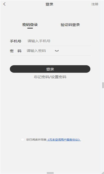 元本空间下载最新正式版