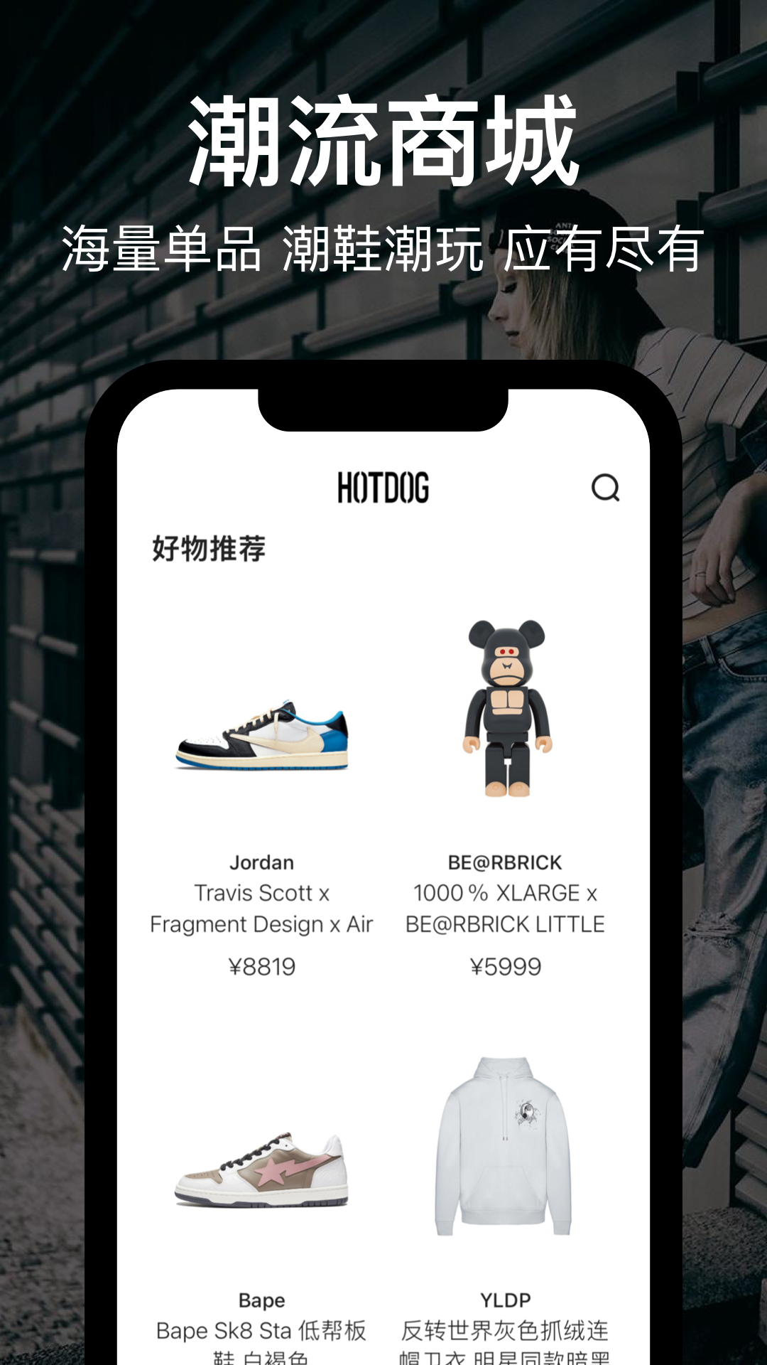 hotdog软件手机最新版下载