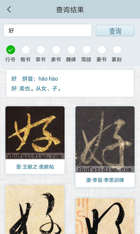 书法字典app下载安卓最新版本