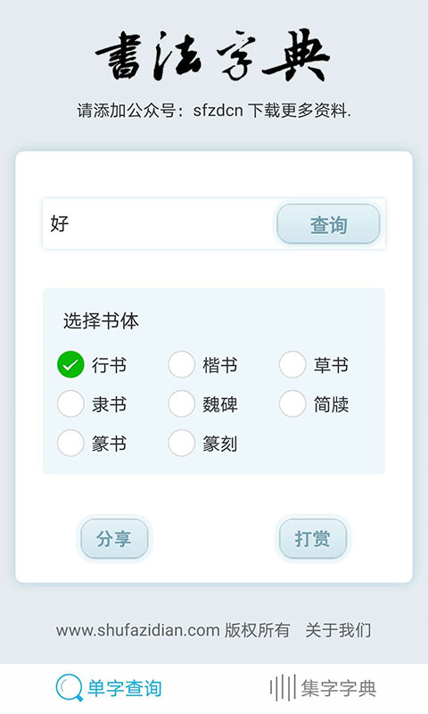 书法字典app下载安卓版