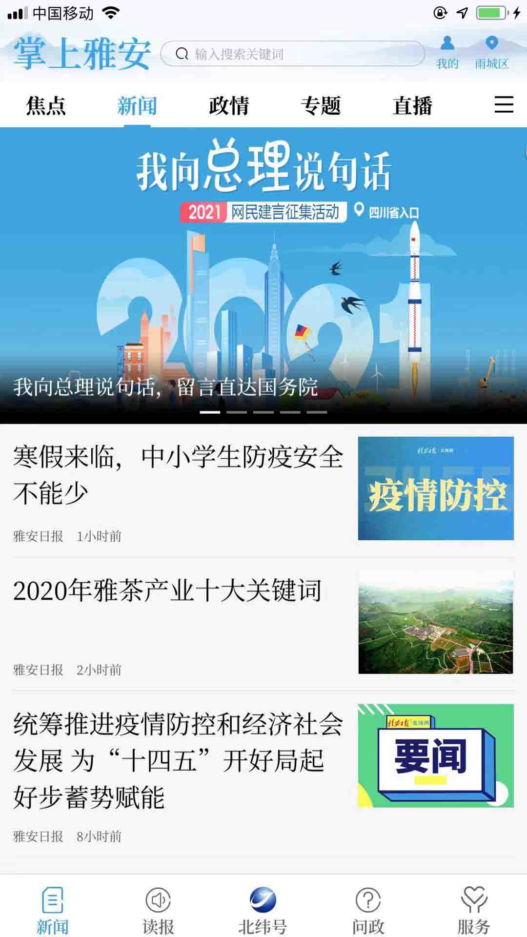 掌上雅安app下载手机版