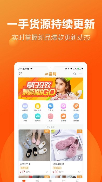 二童网童鞋app下载手机版