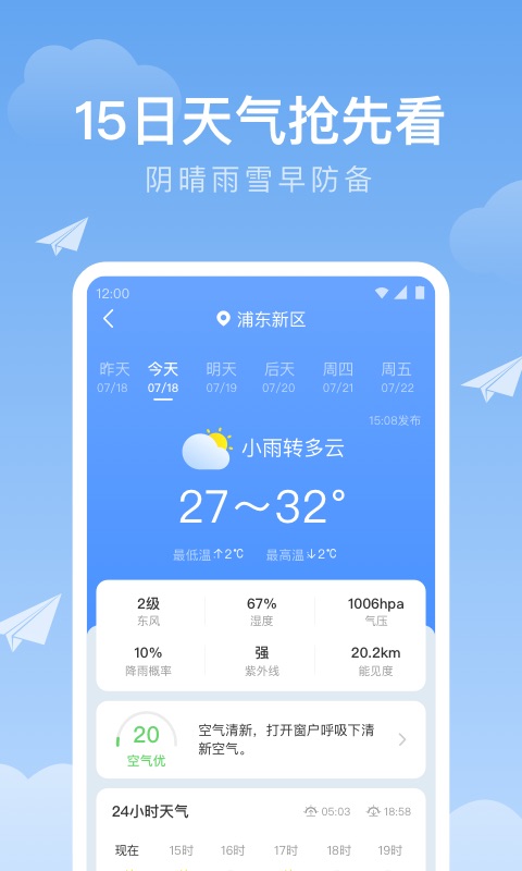 时雨天气预报老旧下载手机版