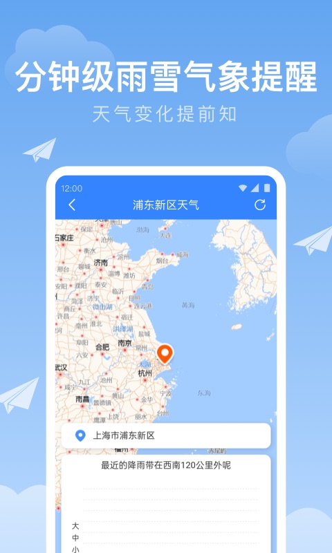 时雨天气app下载手机版