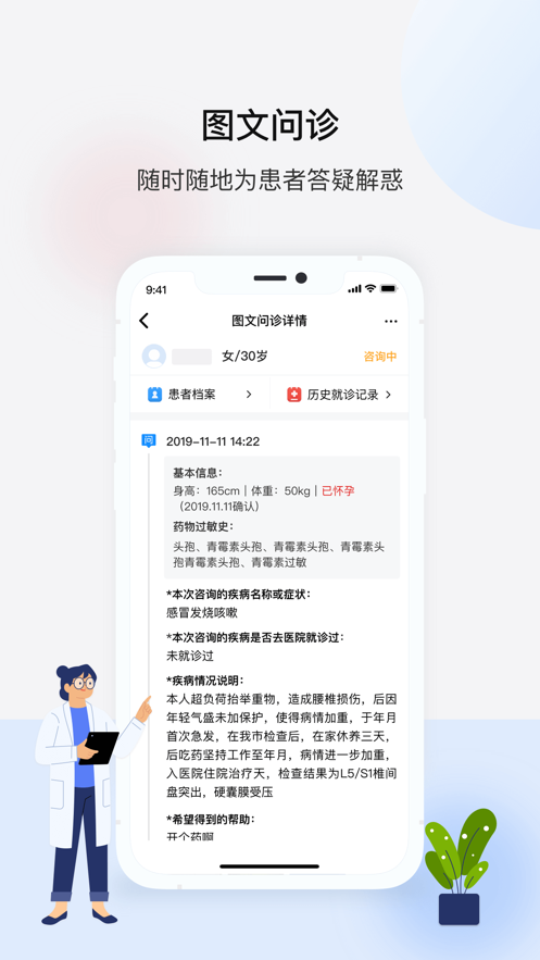 百医通app医生版下载