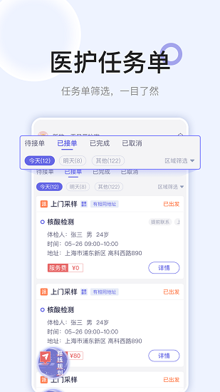 安心医护app下载最新版本