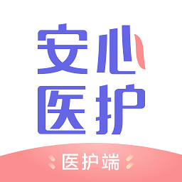 安心医护app最新版本