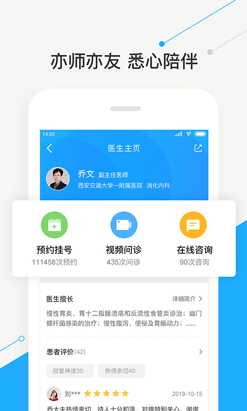 智慧医院app下载最新版