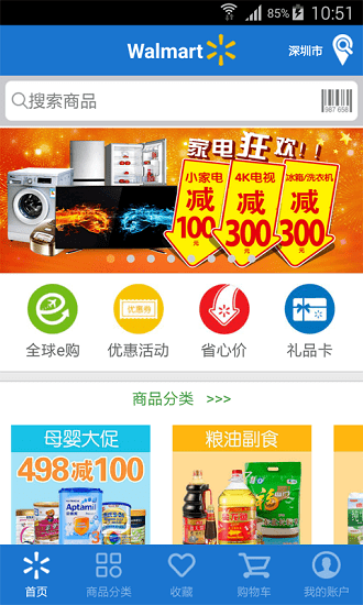 沃尔玛超市网上购物app下载
