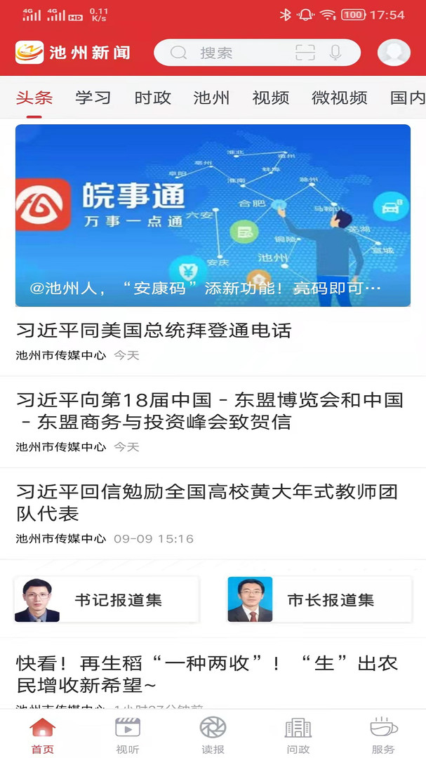 东莞新闻网下载