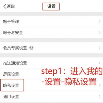 微博隐私保护怎么开启/关闭解除?微博隐私保护设置方法