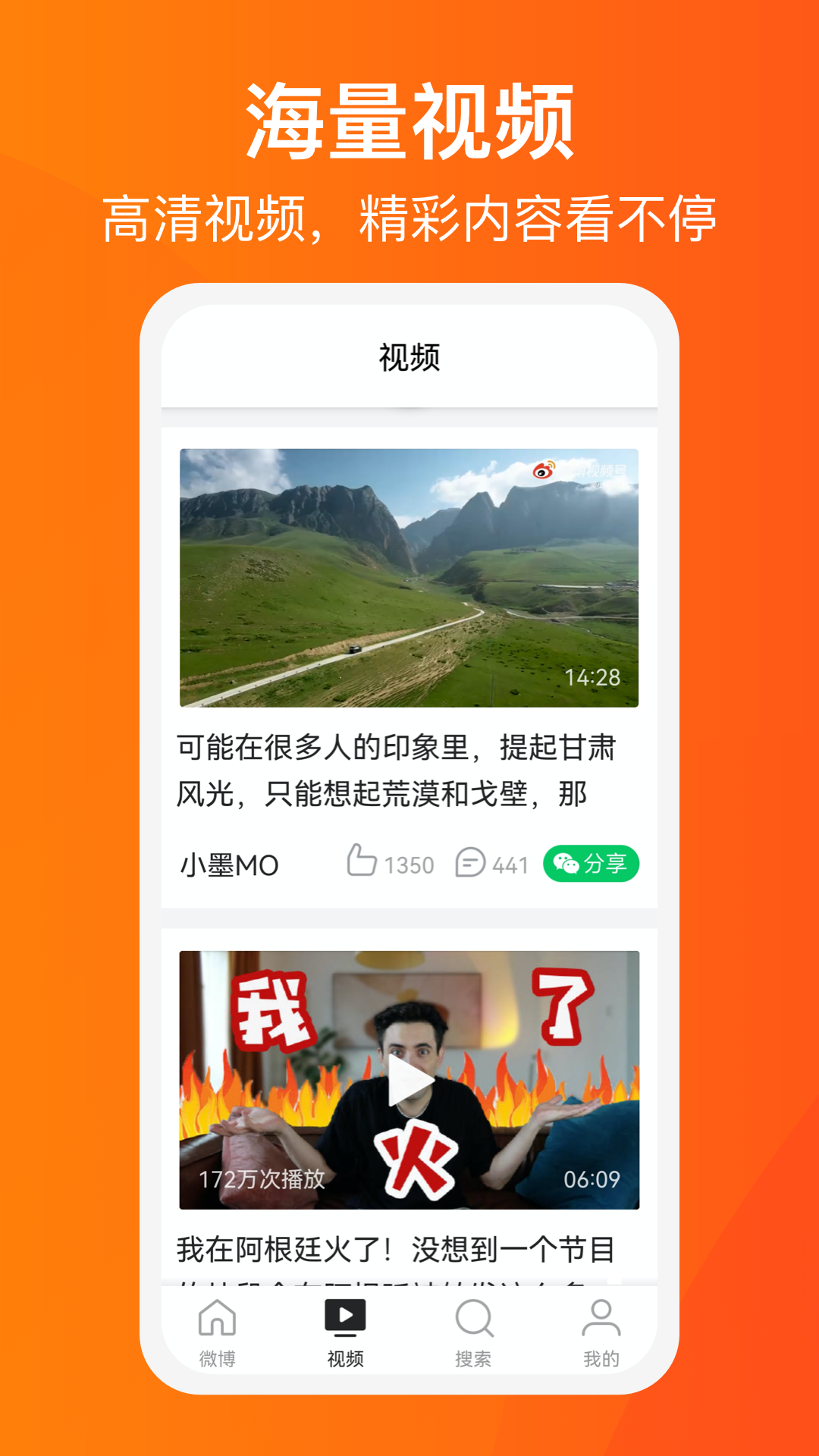 微博大字版下载2022最新版