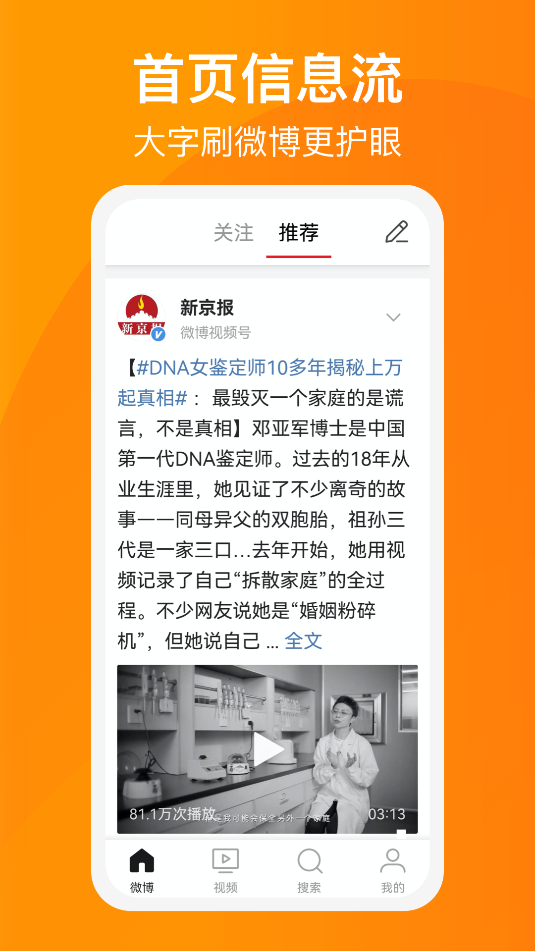 微博大字版下载