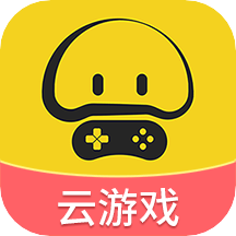 蘑菇云游戏最新版