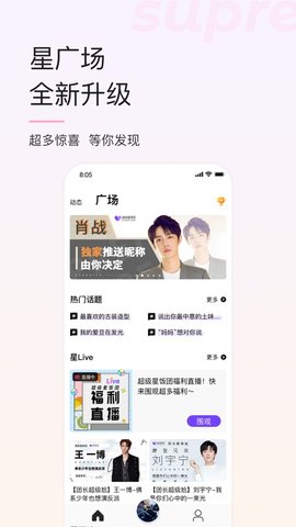 超级星饭团app最新版下载正式版