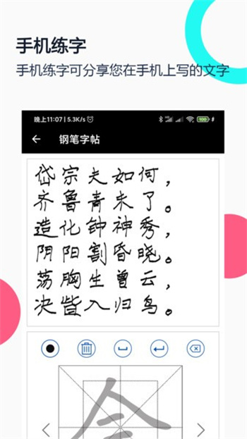 钢笔字帖app手机版下载