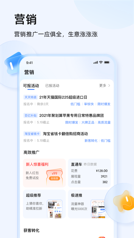千牛工作台手机卖家版下载