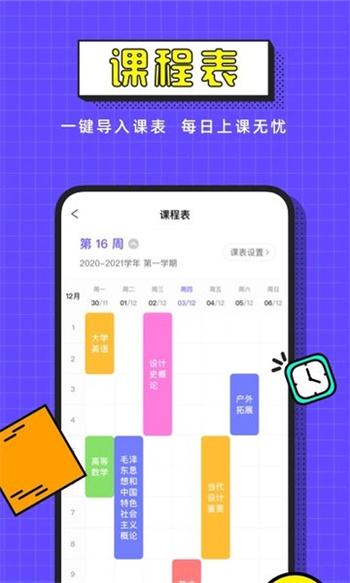 完美校园下载