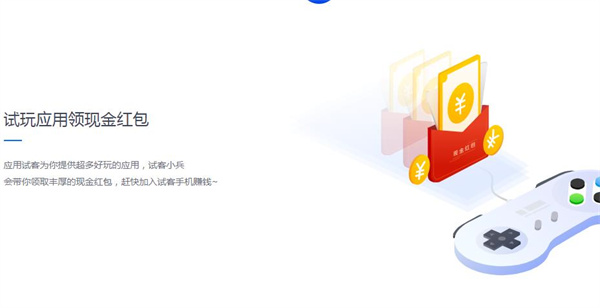 应用试客app下载手机版