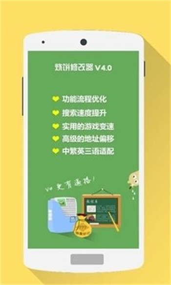 烧饼修改器下载免root最新手机版