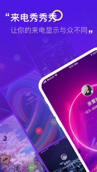 来电秀秀秀免费版下载安装最新版