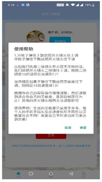 和平灵敏度最新版本下载安装