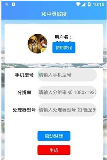 和平灵敏度下载