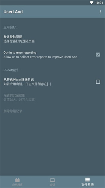 userland下载最新中文版