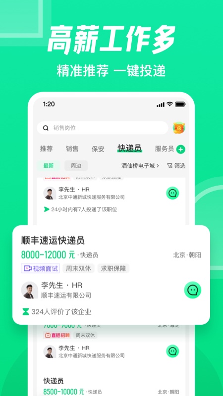 赶集直招app下载最新版