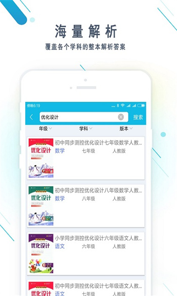 作业精灵下载app拍照搜题手机版