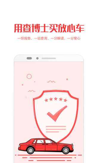 查博士二手车服务app下载手机最新版