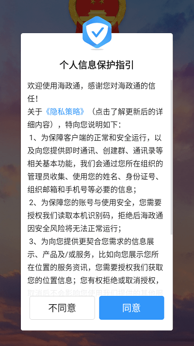海政通客户端下载手机最新版