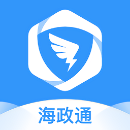 海政通app手机版