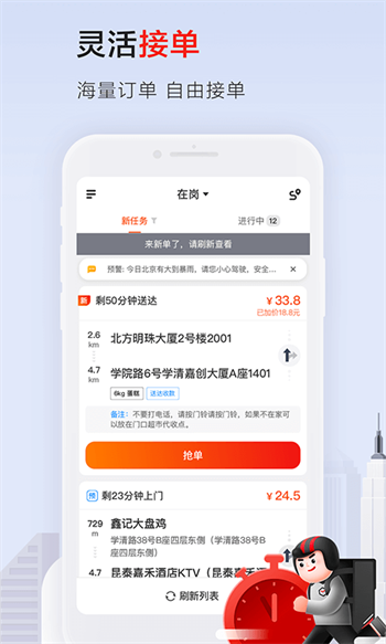 顺丰外卖众包app下载手机版