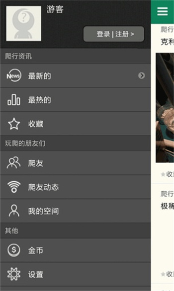 爬行天下app下载手机版