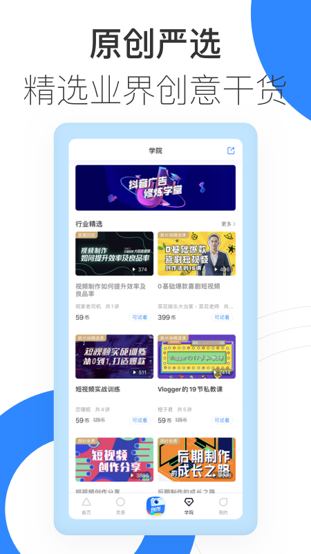 抖音巨量创意前测工具app下载手机最新版